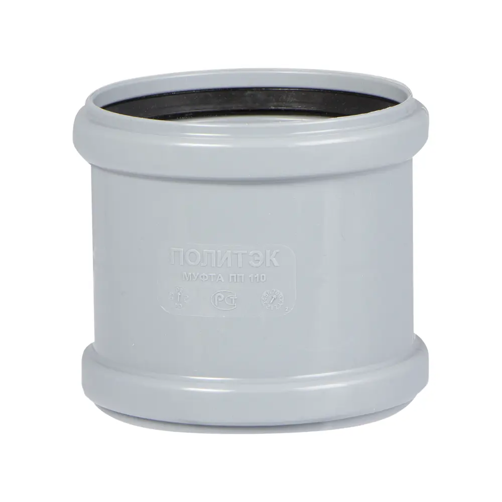 Муфта канализационная двухраструбная Политэк 110 мм для герметичных соединений 11011354 STLM-0001046 - Вид №1