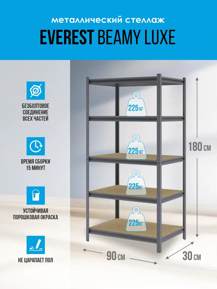 90196272 Стеллаж 5 полок 90x180x30 см EVEREST BEAMY металл цвет серебристый STBDC30/90/180/5 STLM-1085584