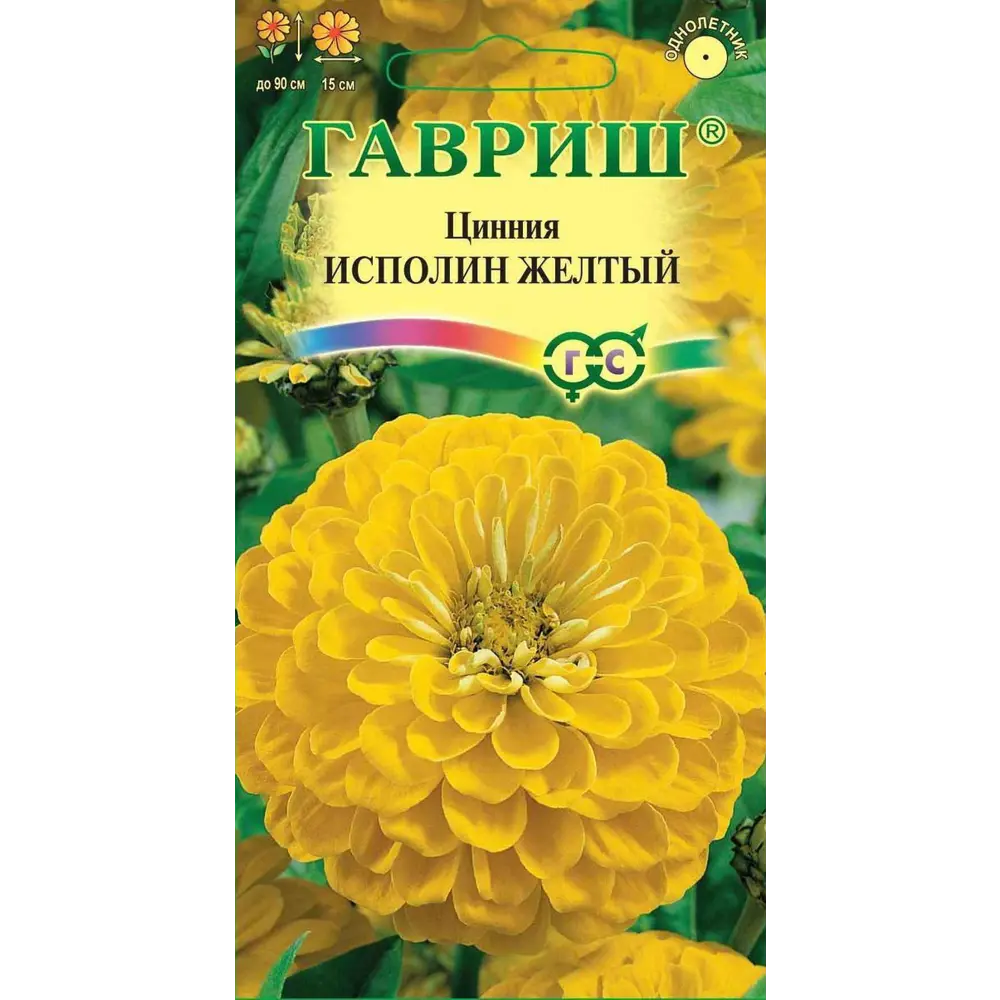 Семена Цинния Исполин жёлтый 83606949 STLM-2070413 ГАВРИШ 