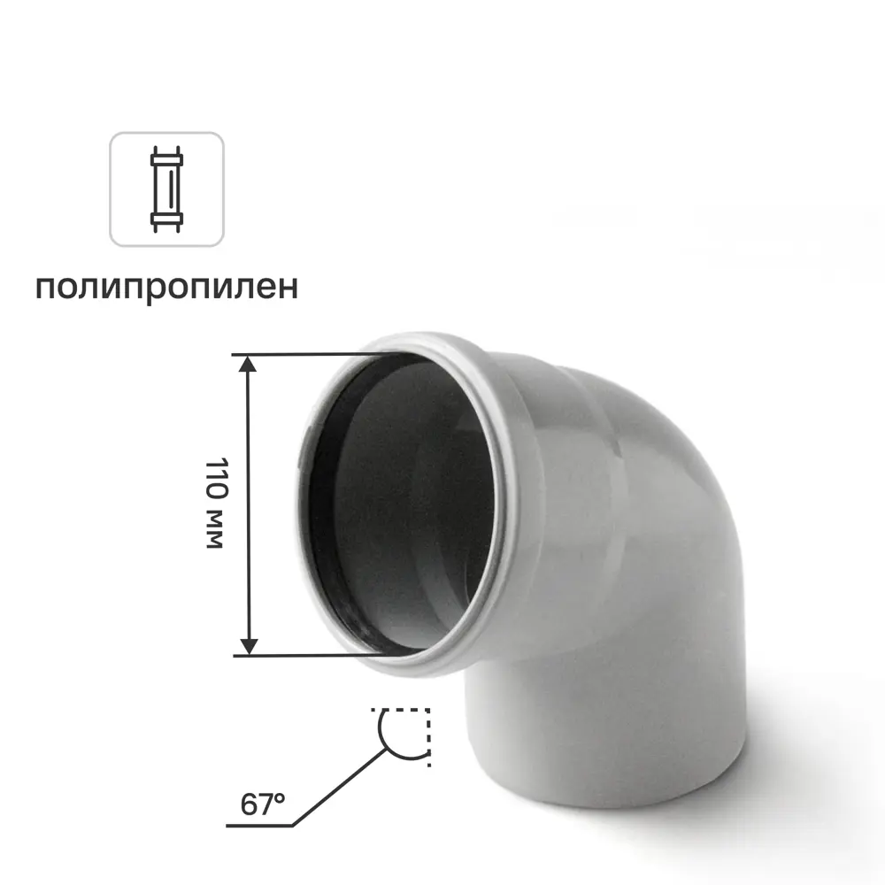 Отвод Политрон 110x67° полипропилен PRO AQUA STLM-2144547
