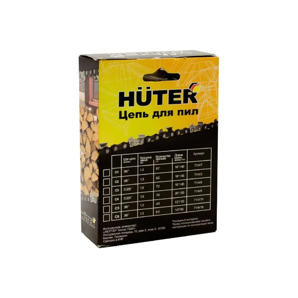 Цепь Huter C6 35 см 53 звена 89366004 STLM-2183404 Santreyd  - Вид №2