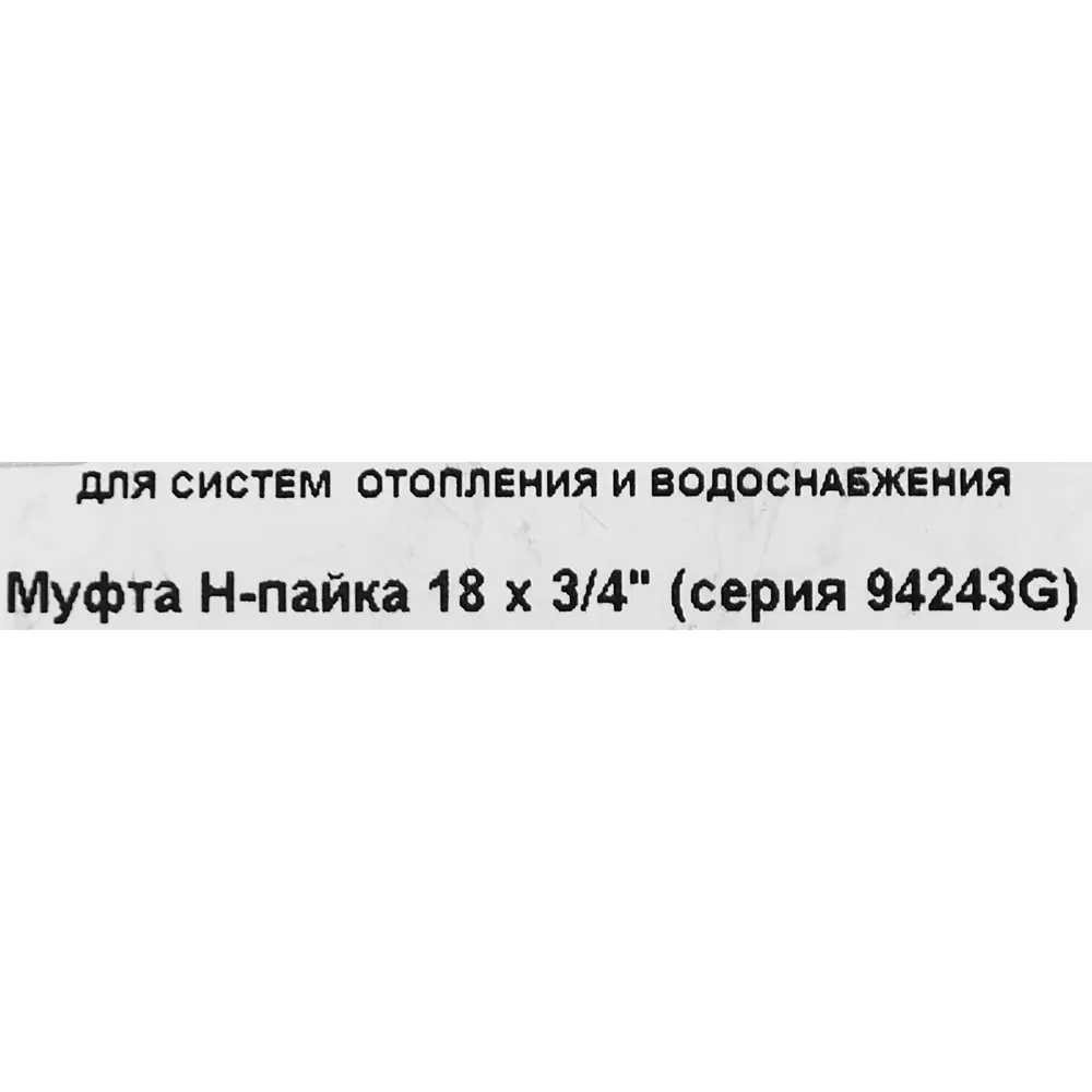 Муфта переходная Hailiang ø3/4"x18 мм наружная резьба медь 88673392 STLM-2152524  - Вид №2