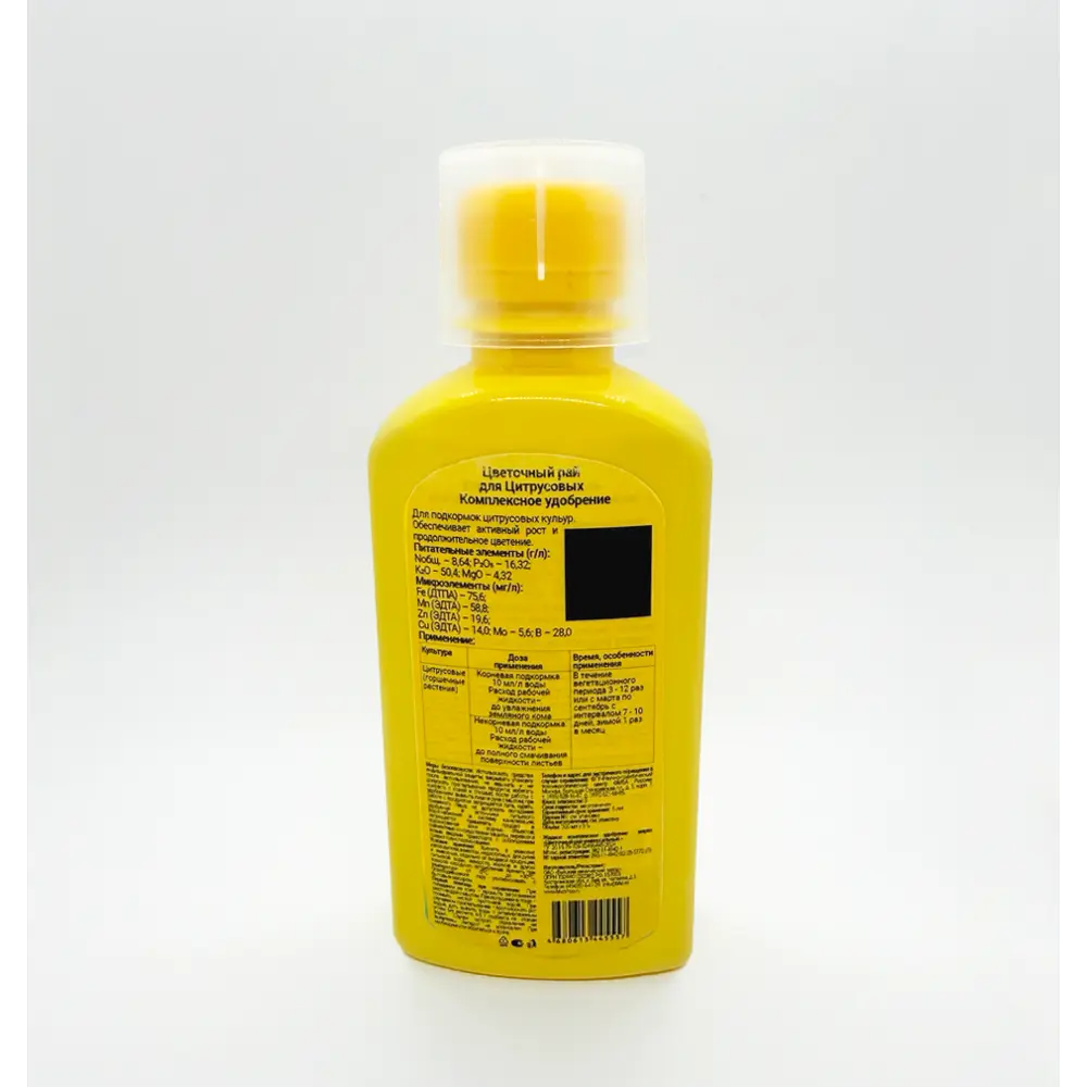 Удобрение Буйские удобрения для цитрусовых 0.2 л STLM-2195444 - Вид №1