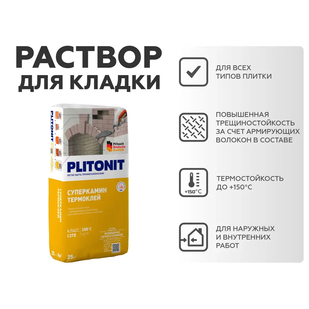 Клей для облицовки печей и каминов Плитонит Супер Камин ТермоКлей огнеупорность 150°С 25 кг PLITONIT Суперкамин ТермоКлей STLM-2165140 - Вид №5