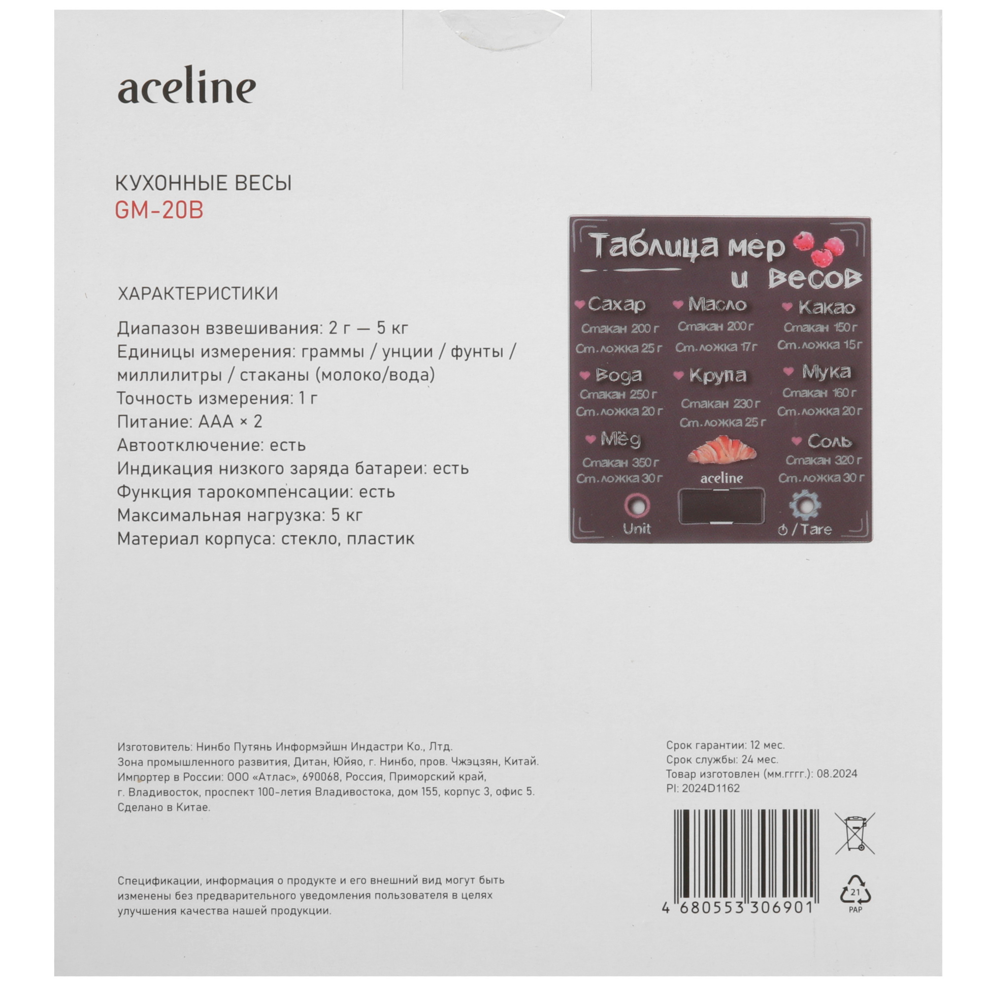 9100287 Кухонные весы Aceline GM-20B черный STDN-0111426 - Вид №6