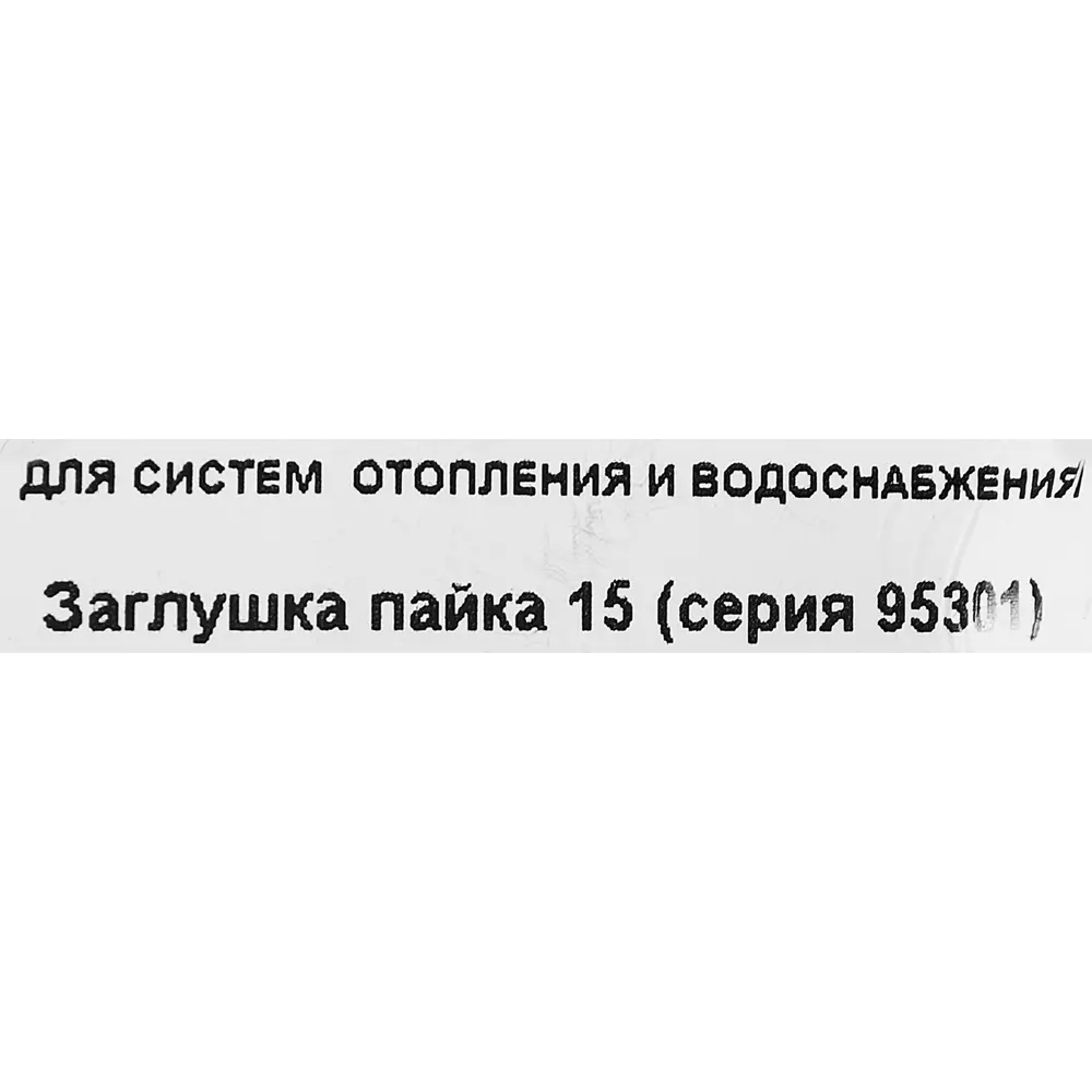 Заглушка Hailiang ø15 мм медь 88673412 STLM-2179694  - Вид №2