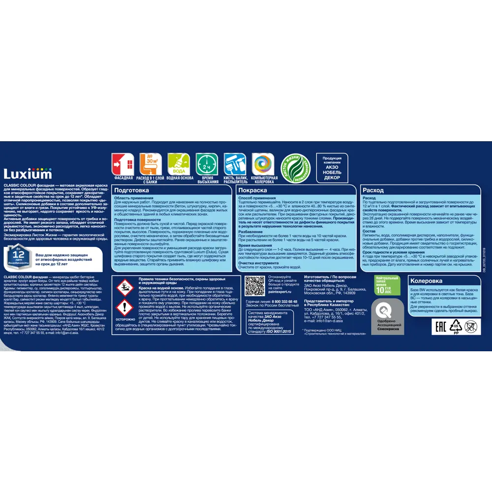 Фасадная краска Luxium Classic Colour матовая цвет прозрачный база BC 2.25 л STLM-2010427 - Вид №2