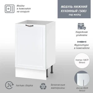 91968280 Напольный шкаф Онега под мойку 50x85x50 см фасад белый МДФ каркас белый ЛДСП МД STLM-1407677