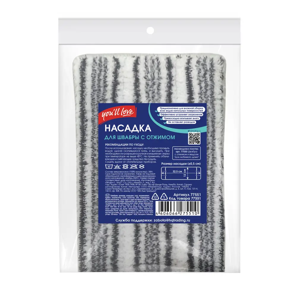 Насадка на швабру You'll love 32.5x12 см цвет серый STLM-2100869