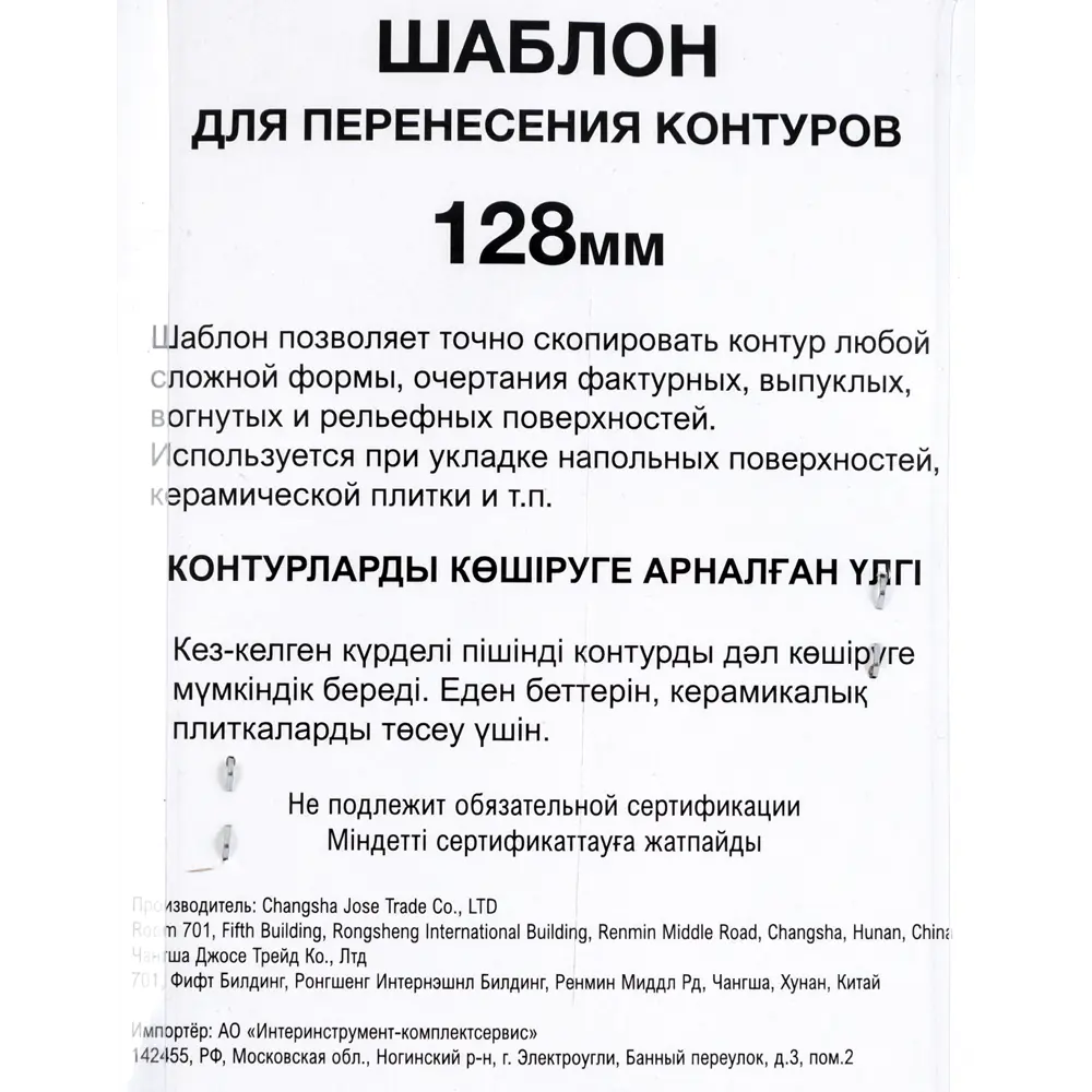 Шаблон для перенесения контуров выреза на плитке 11x128 мм 84729267 STLM-2186588 Santreyd  - Вид №2