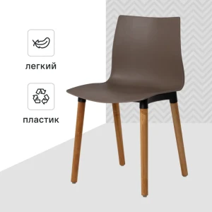 Стул Brados 45x80x48 см каркас дерево/пластик спинка полипропилен цвет топо 89399183 STLM-2179815