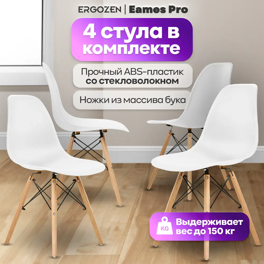 91773917 Комплект кухонных стульев Ergozen Eames dsw pro 46x83x41 см 4 шт пластик цвет белый STLM-0872601