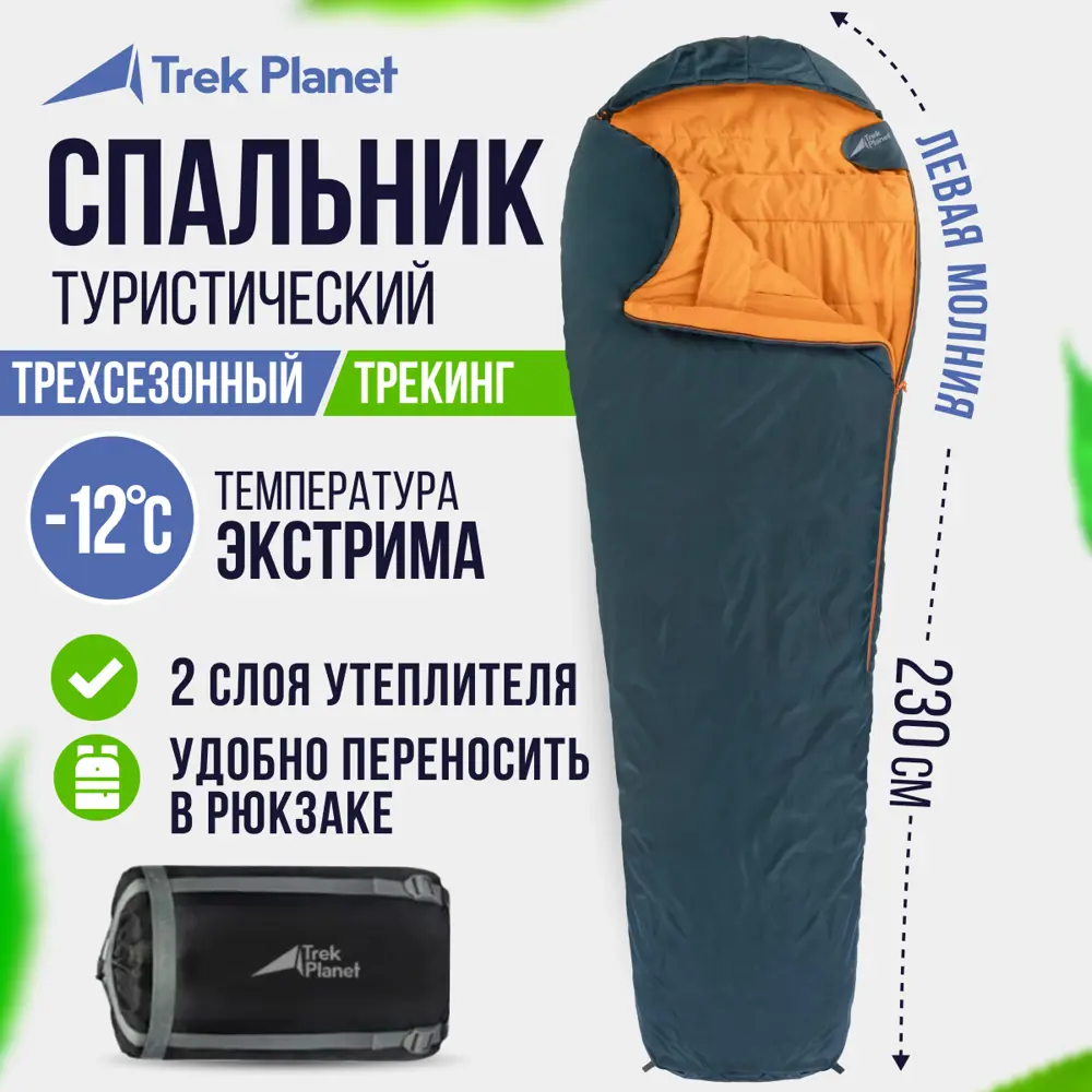 90271105 Спальный мешок Trek Planet Dakar трехсезонный левая молния цвет синий STLM-0159811