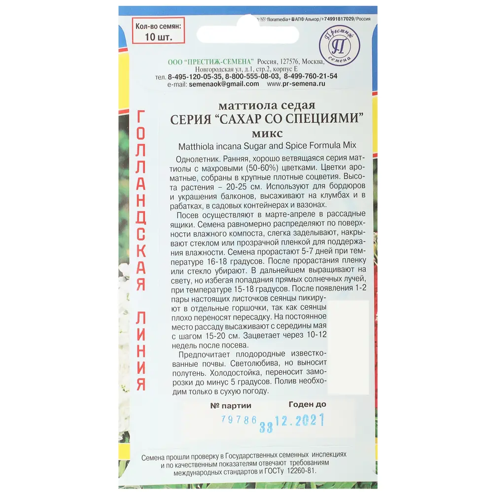 Маттиола седая «Сахар со специями» смесь окрасок 13895392 STLM-2070384 ПРЕСТИЖ СЕМЕНА  - Вид №1
