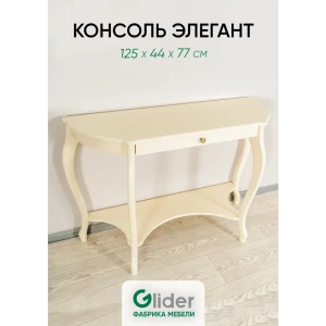 91763953 Консоль большая Glider Элегант 125x77x44 см дерево цвет бежевый STLM-1401951