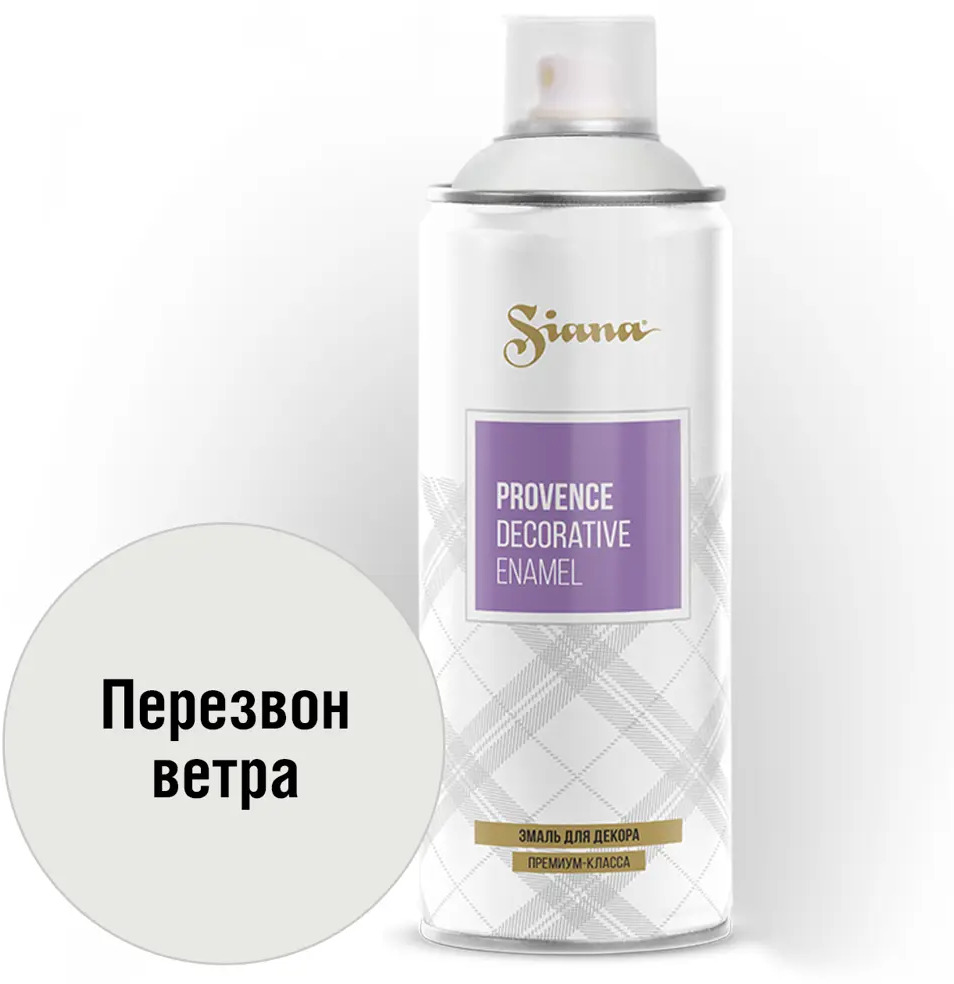 81946499 Эмаль аэрозольная Siana Provence перезвон ветра 520 мл STLM-0014455