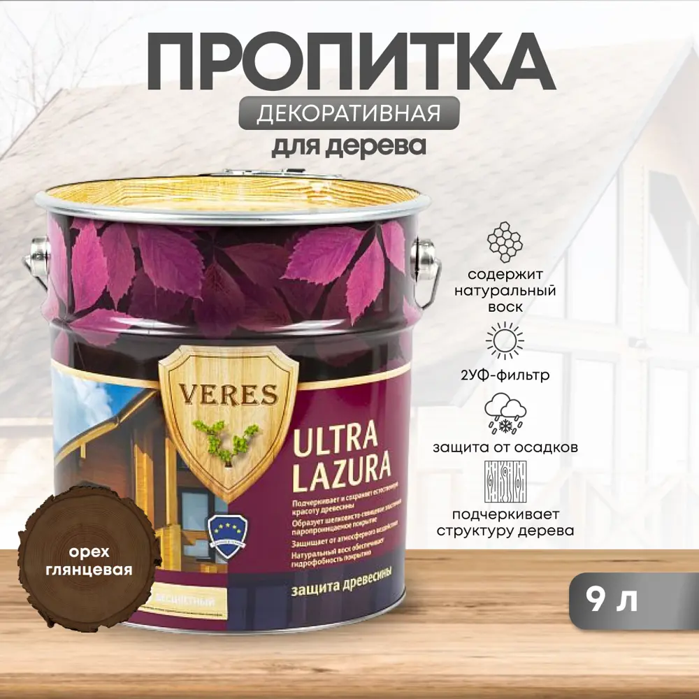 91262829 Пропитка для дерева Veres Ультра Лазура № 4 Орех 9 л STLM-0526911