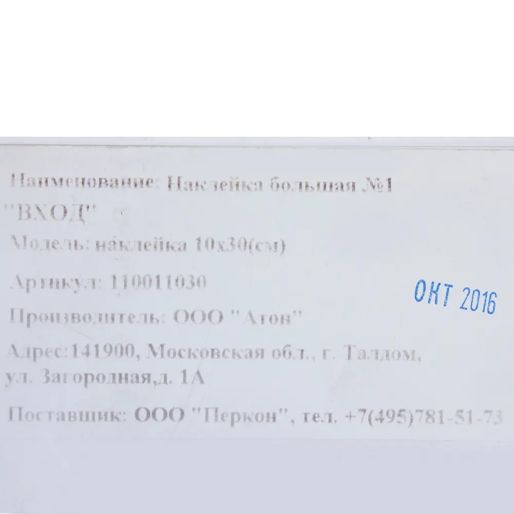 DUCKANDDOG Наклейка-указатель «Вход/Entrance» для помещений 18203762 STLM-0009984 - Вид №1