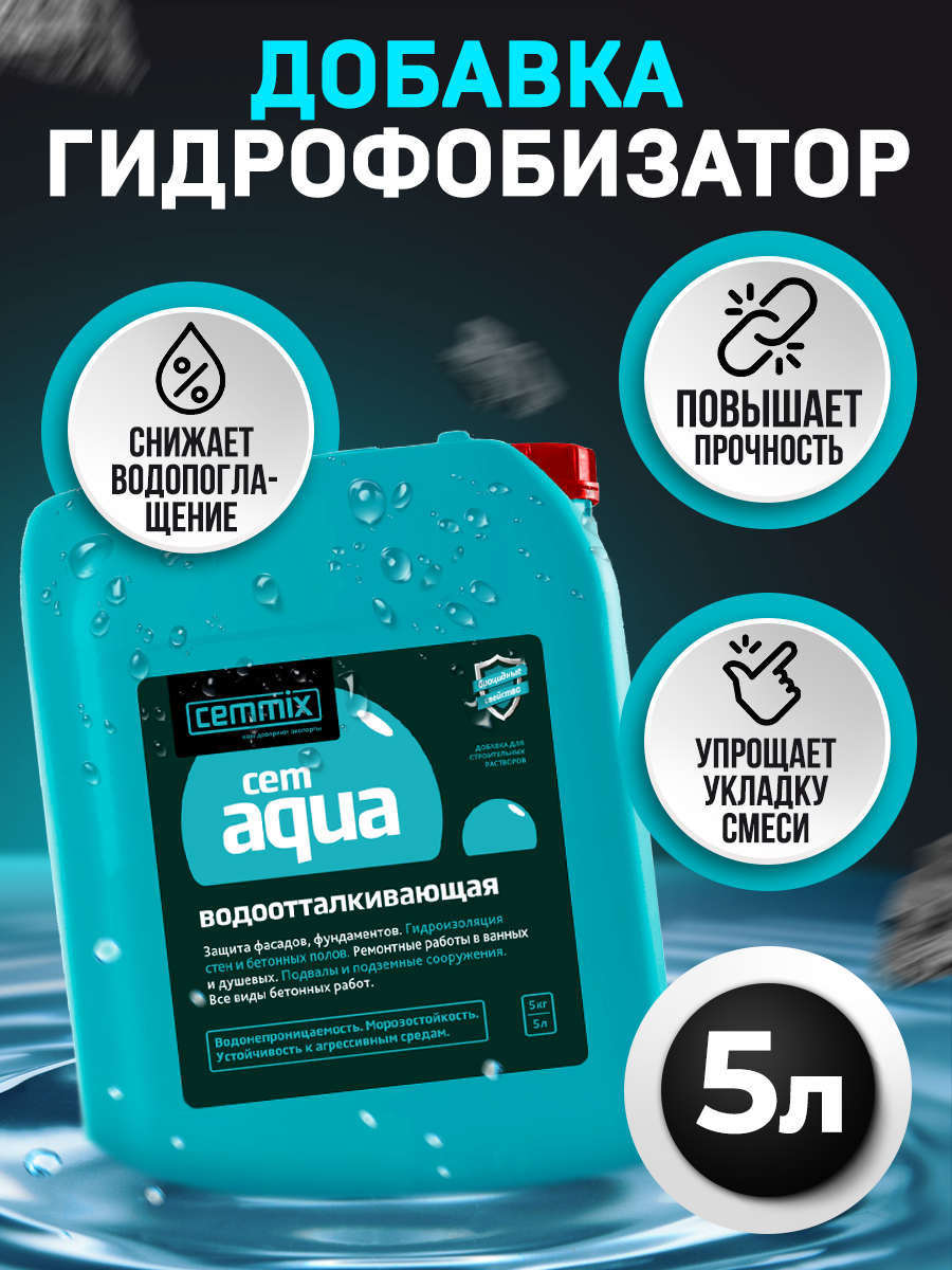 15915297 Добавка водоотталкивающая CemAqua STLM-0006493 CEMMIX  - Вид №3