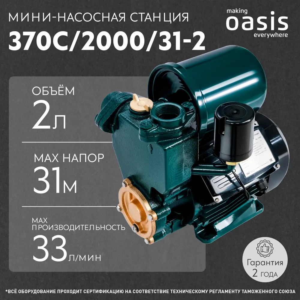 Насосная станция OASIS 370C для автономного водоснабжения и полива 89413331 STLM-1566680 - Вид №5