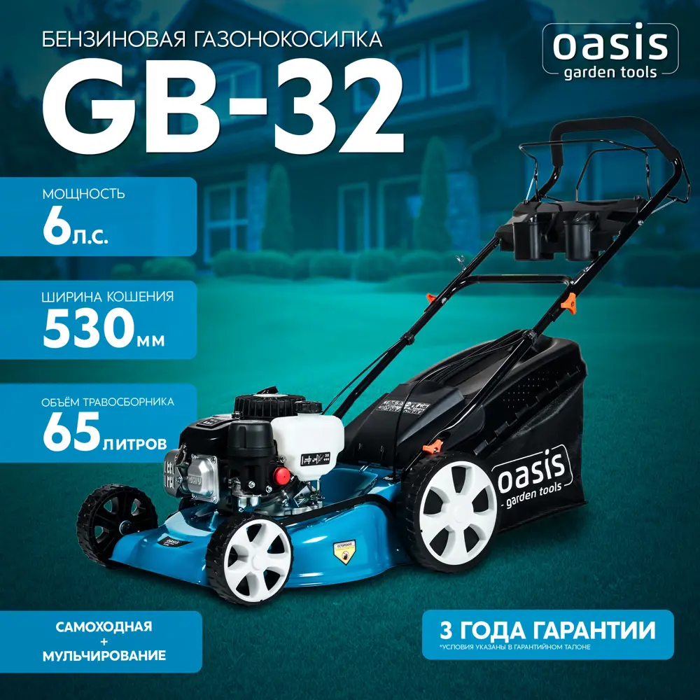 Газонокосилка бензиновая Oasis Garden Tools GB-32 6 л.с. 53 см 89361536 STLM-2165976  - Вид №8