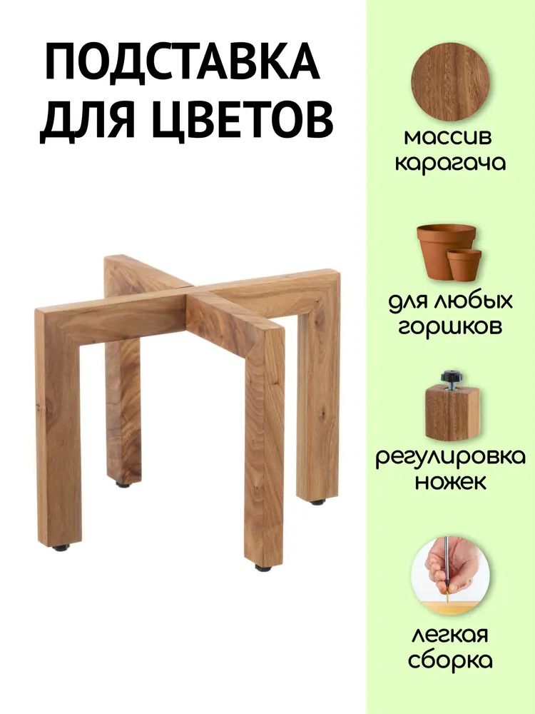 91771221 Подставка для цветочного горшка Liel Ukk2 25 см x 25 см x 35 см дерево коричневый STLM-0954439