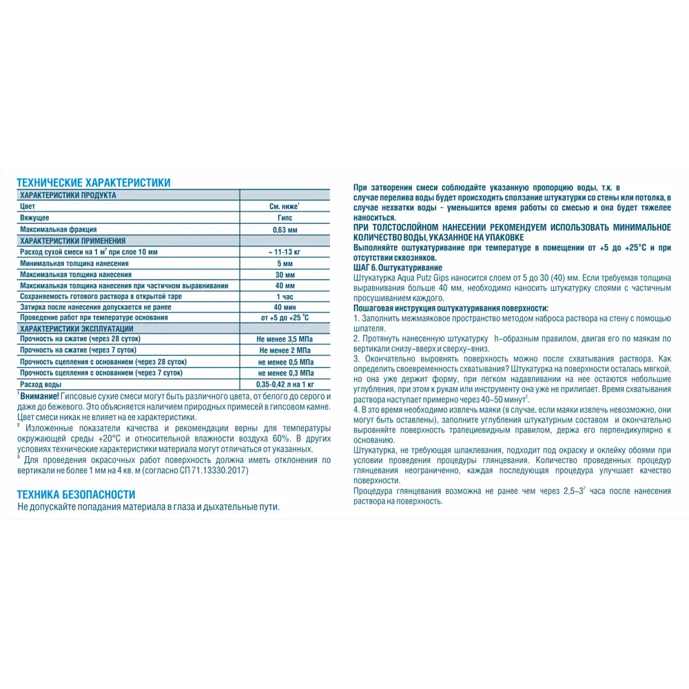 Штукатурка гипсовая Bergauf Aqua Putz 25 кг STLM-2161216 - Вид №1