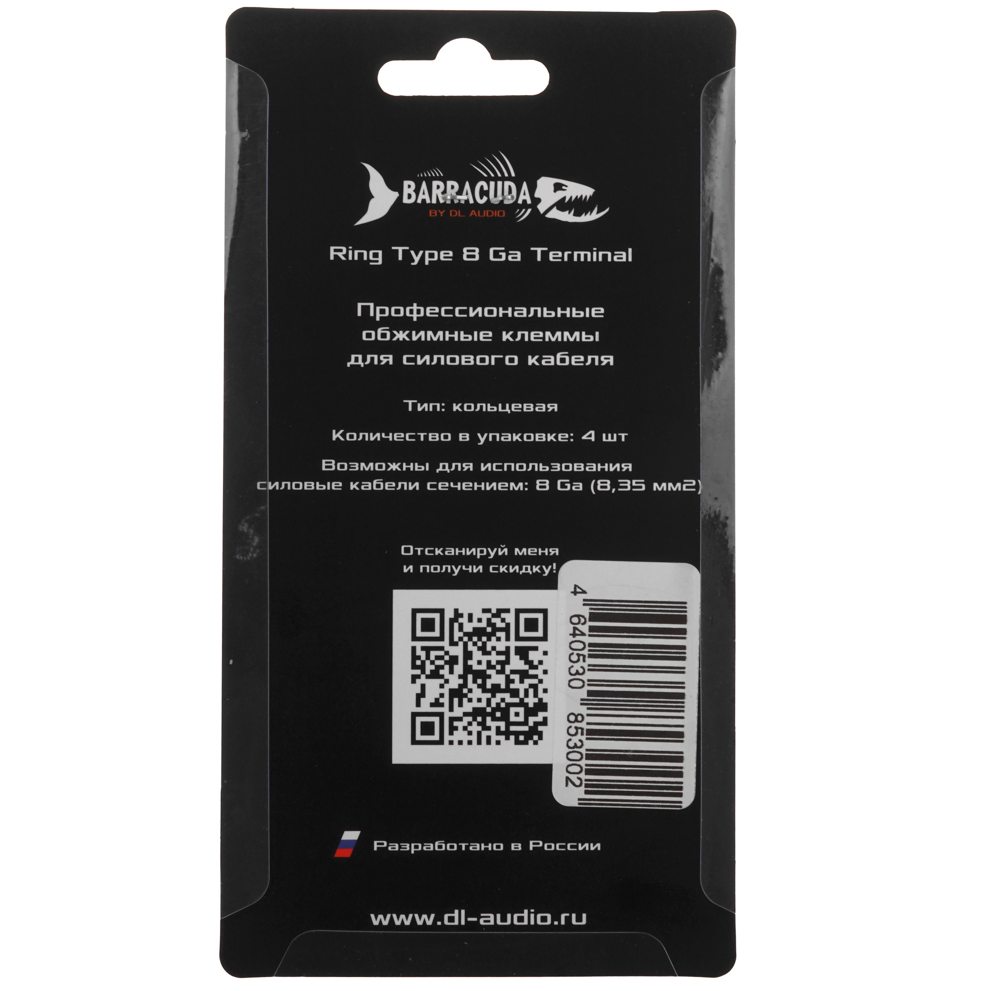 9285630 Обжимная клемма DL Audio Barracuda Ring-Type 8 Ga Terminal STDN-0022722 - Вид №1