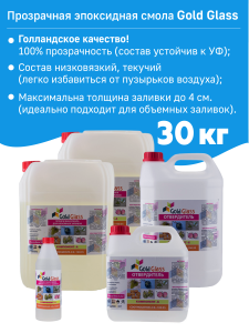 90352905 Эпоксидная смола Gold Glass 30 кг STLM-0197079 Santreyd