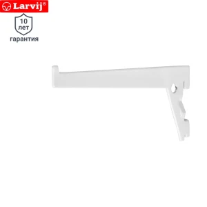 Кронштейн прямой однорядный Larvij 15 см нагрузка до 63 кг цвет белый