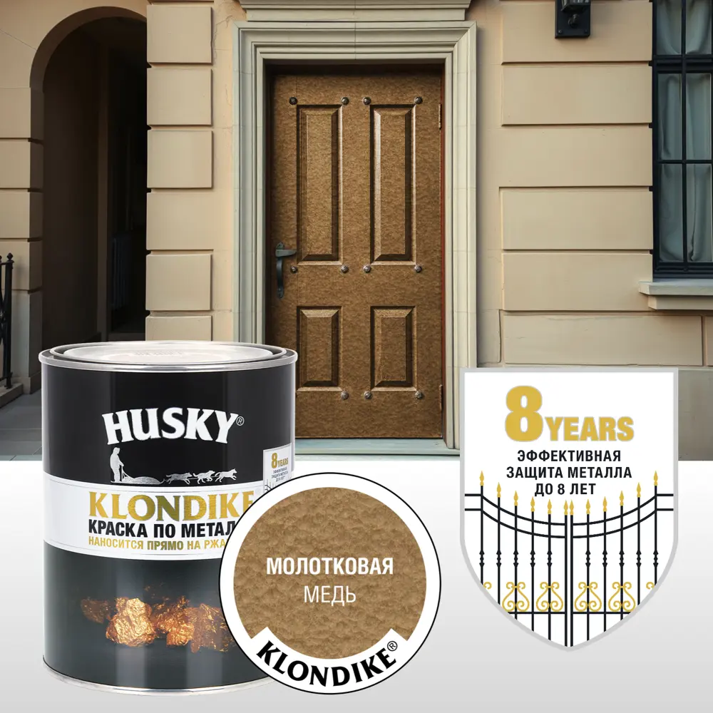 Краска по металлу Husky Klondike молотковая цвет медь 0.25 л RAL STLM-2028768 - Вид №3
