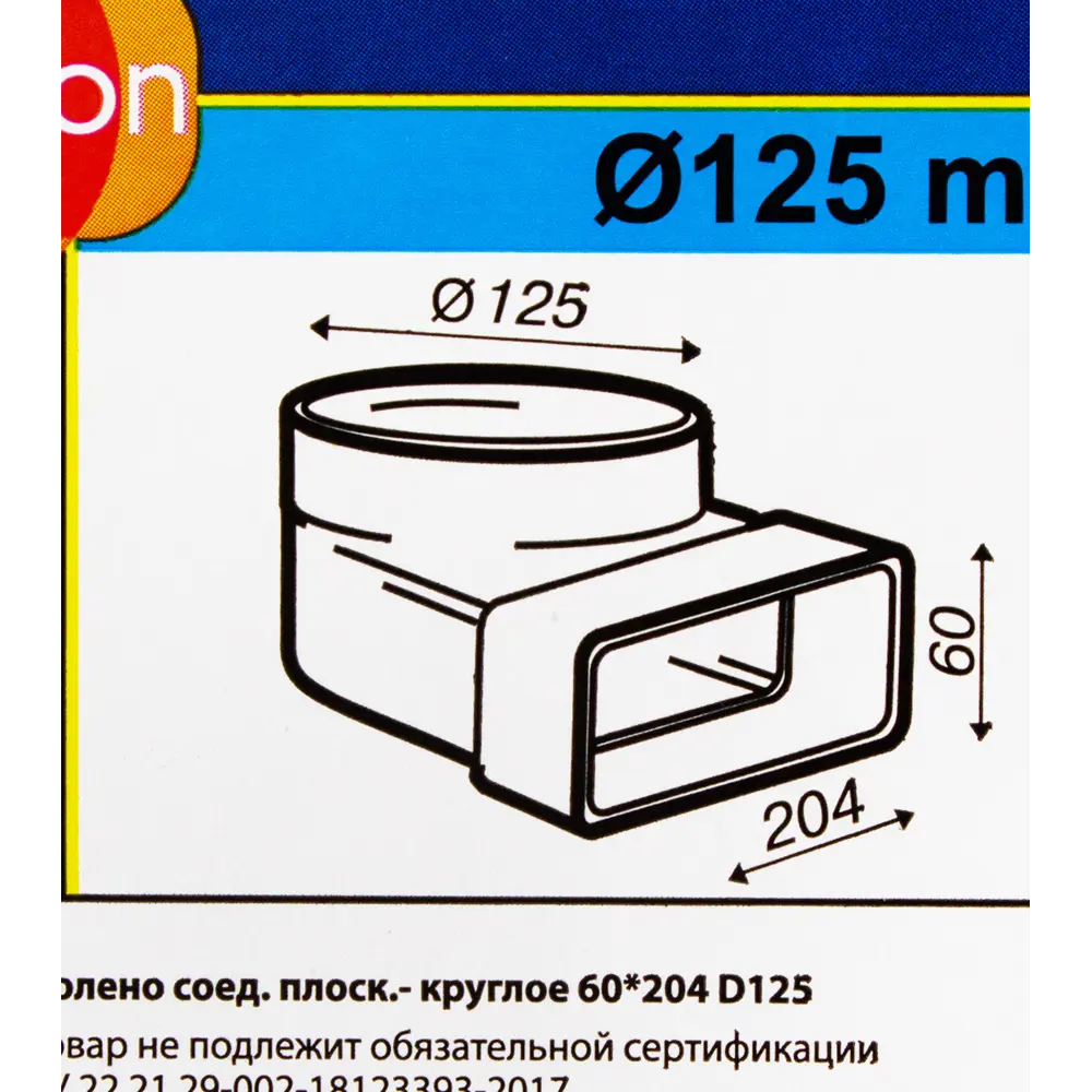 EQUATION Колено соединительное для вентиляции 60×204 мм D125 мм 18155844 STLM-0009693 - Вид №1