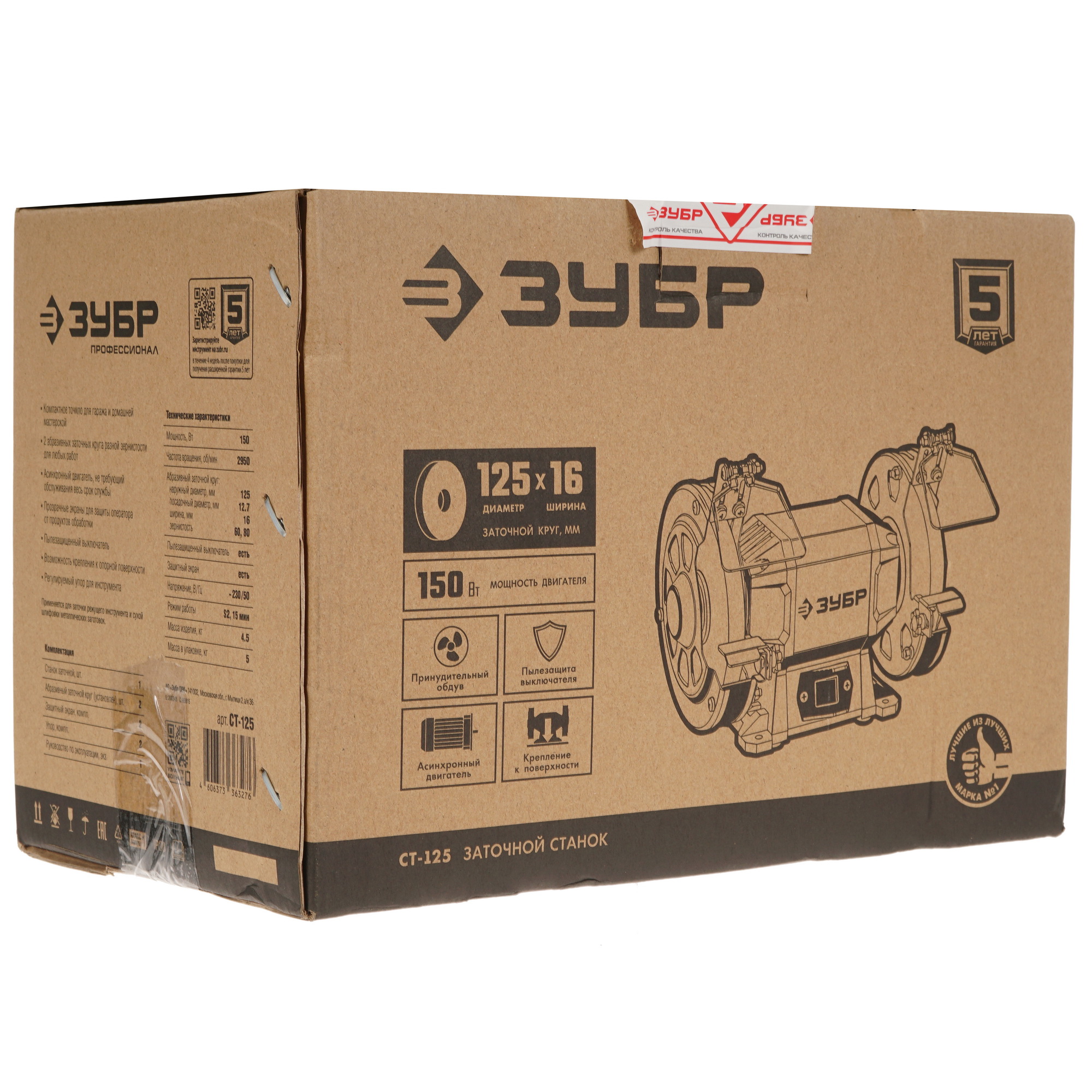 Точильный станок Зубр СТ-125 5305675 STDN-0148600 - Вид №9
