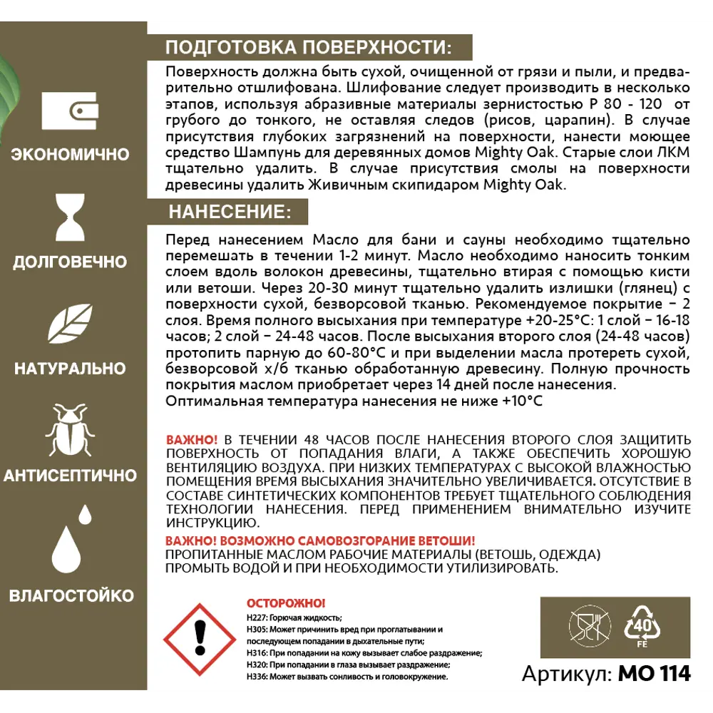 Масло для бани и сауны Mighty Oak 750 мл STLM-2105790 - Вид №3