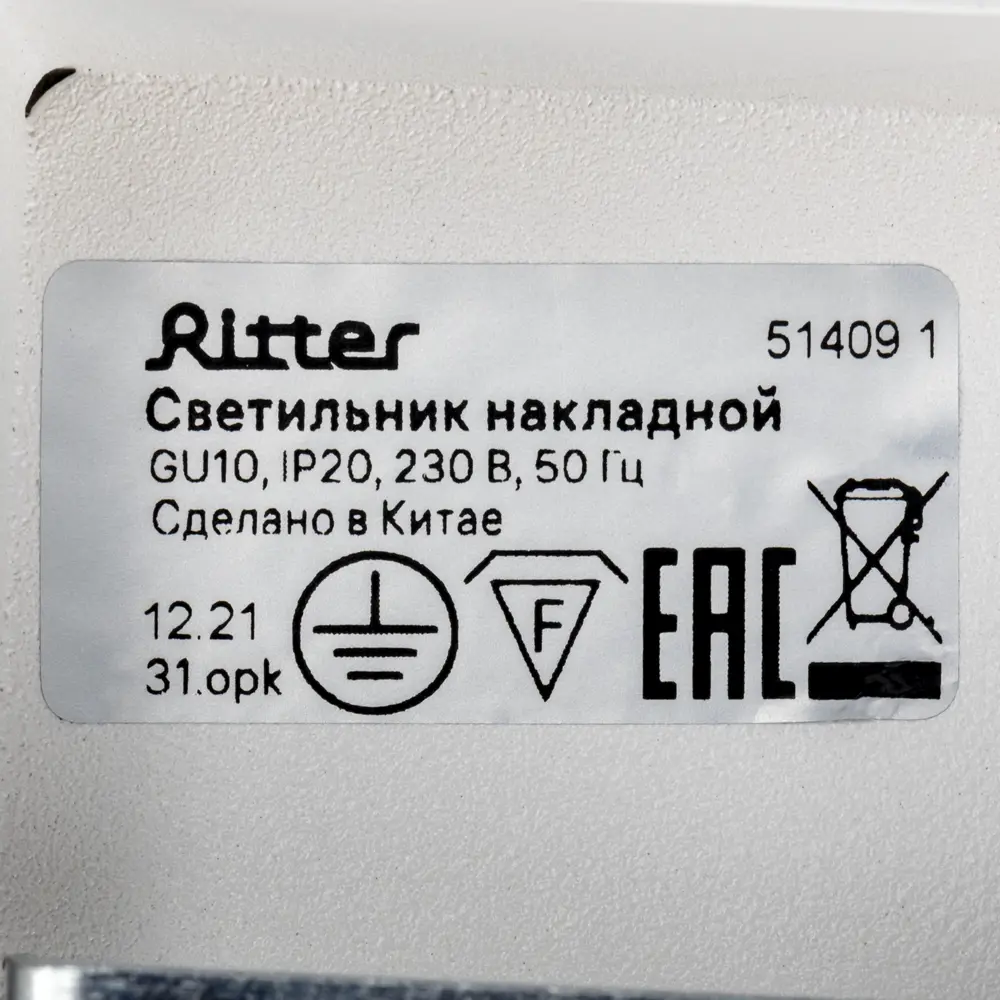 Светильник точечный накладной Ritter Arton 51409 1 GU10 цвет белый STLM-2163793 - Вид №8