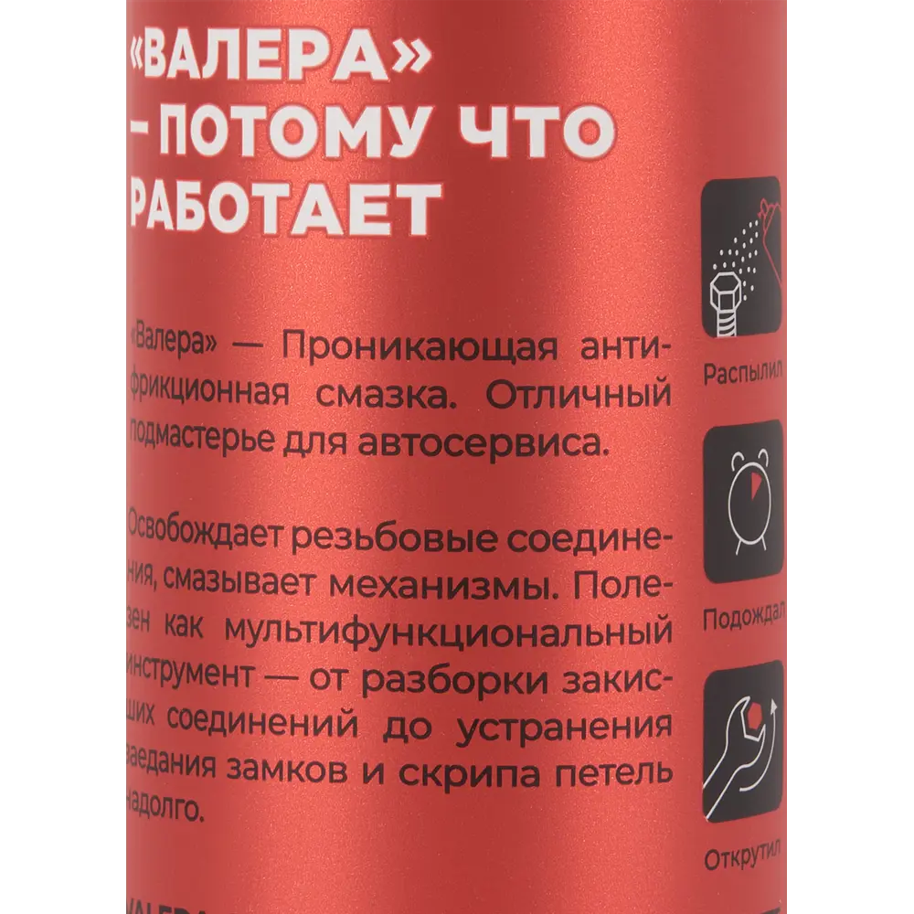 Антифрикционная смазка ВАЛЕРА 400 мл для подвижности механизмов 82834094 STLM-0036668 - Вид №2