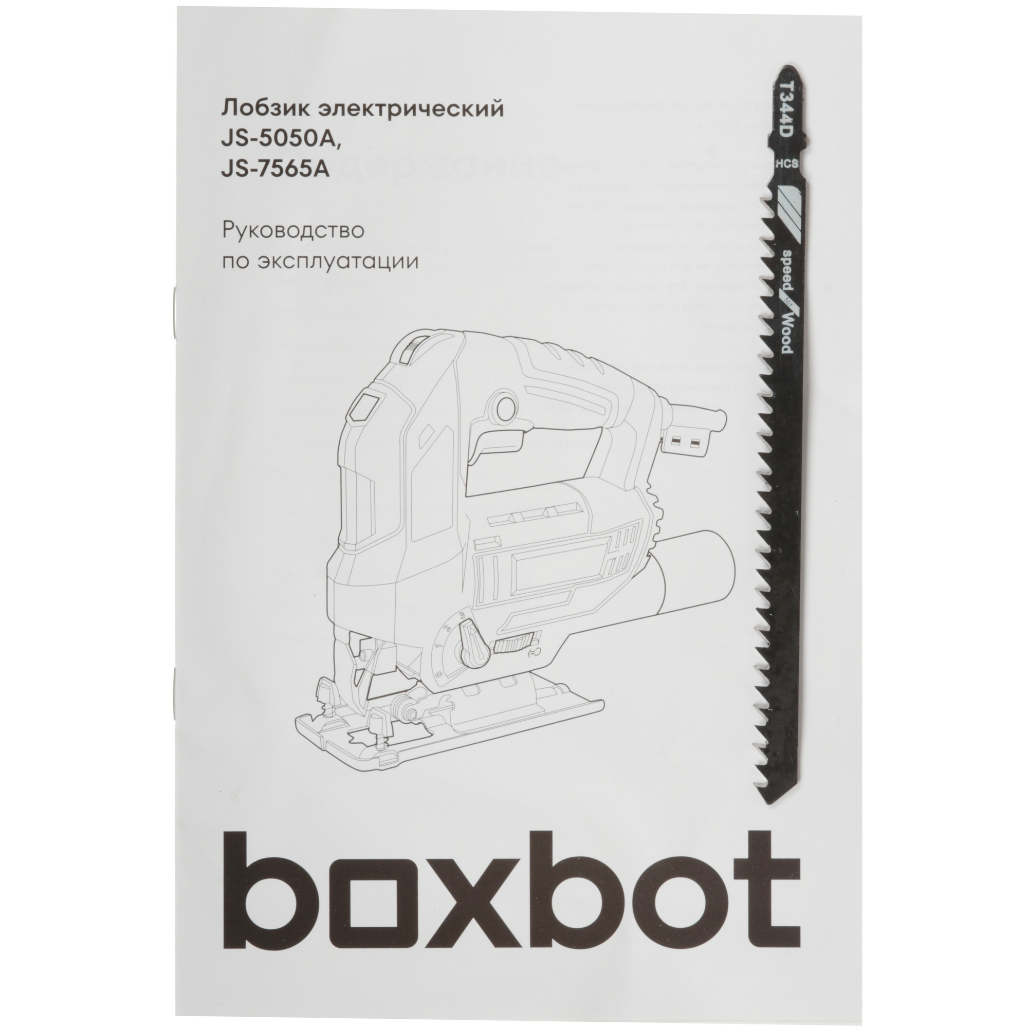 Электрический лобзик Boxbot JS-7565A 5632865 STDN-0074476 - Вид №10