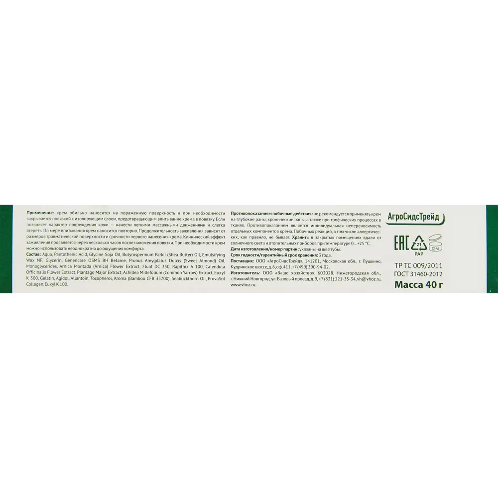 Santreyd Заживляющая мазь Походная для восстановления кожи 40 г 88219374 STLM-0076952 - Вид №4