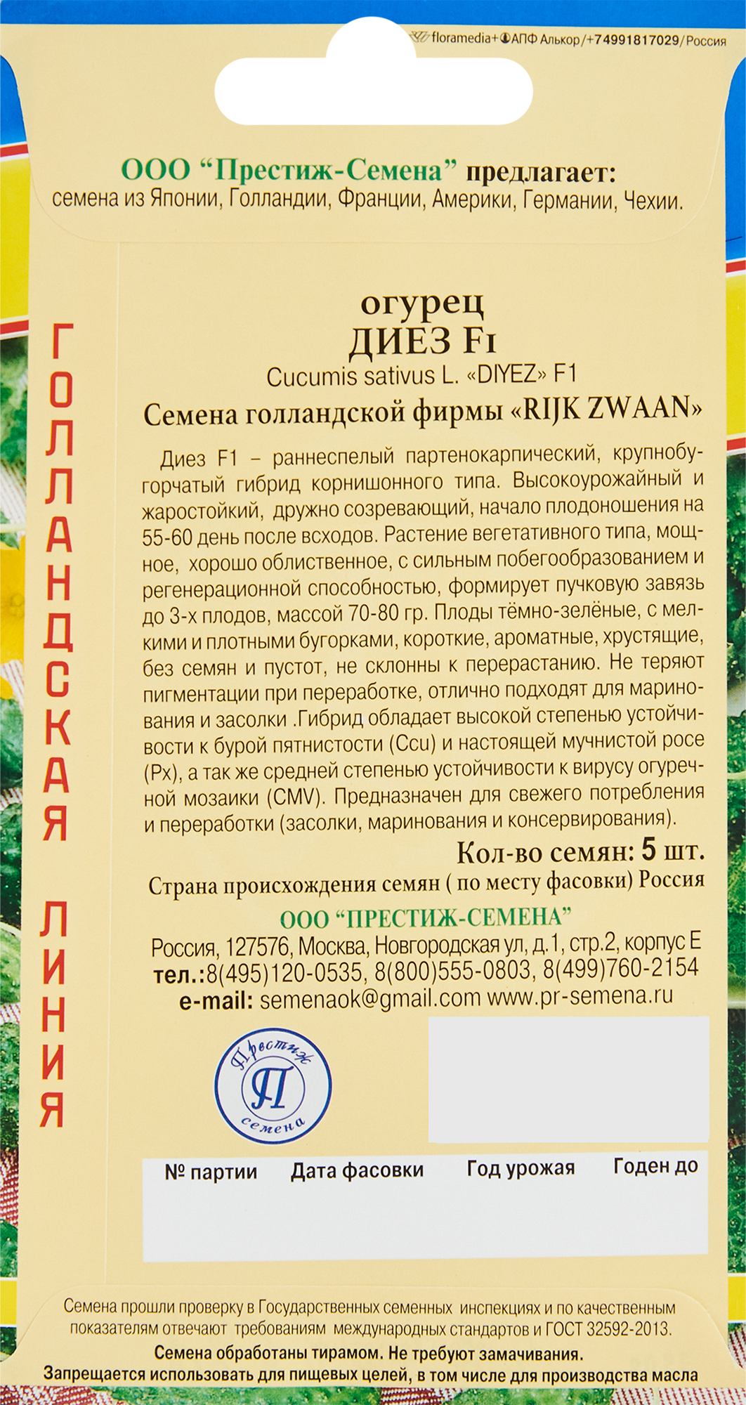 Семена огурца Диез F1 Santreyd, 5 шт - высокоурожайный гибрид 86236773 STLM-0067236 - Вид №1