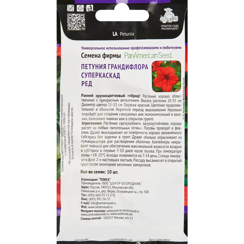 Семена цветов Поиск петуния грандифлора Суперкаскад Ред 10 шт STLM-2160907 - Вид №1
