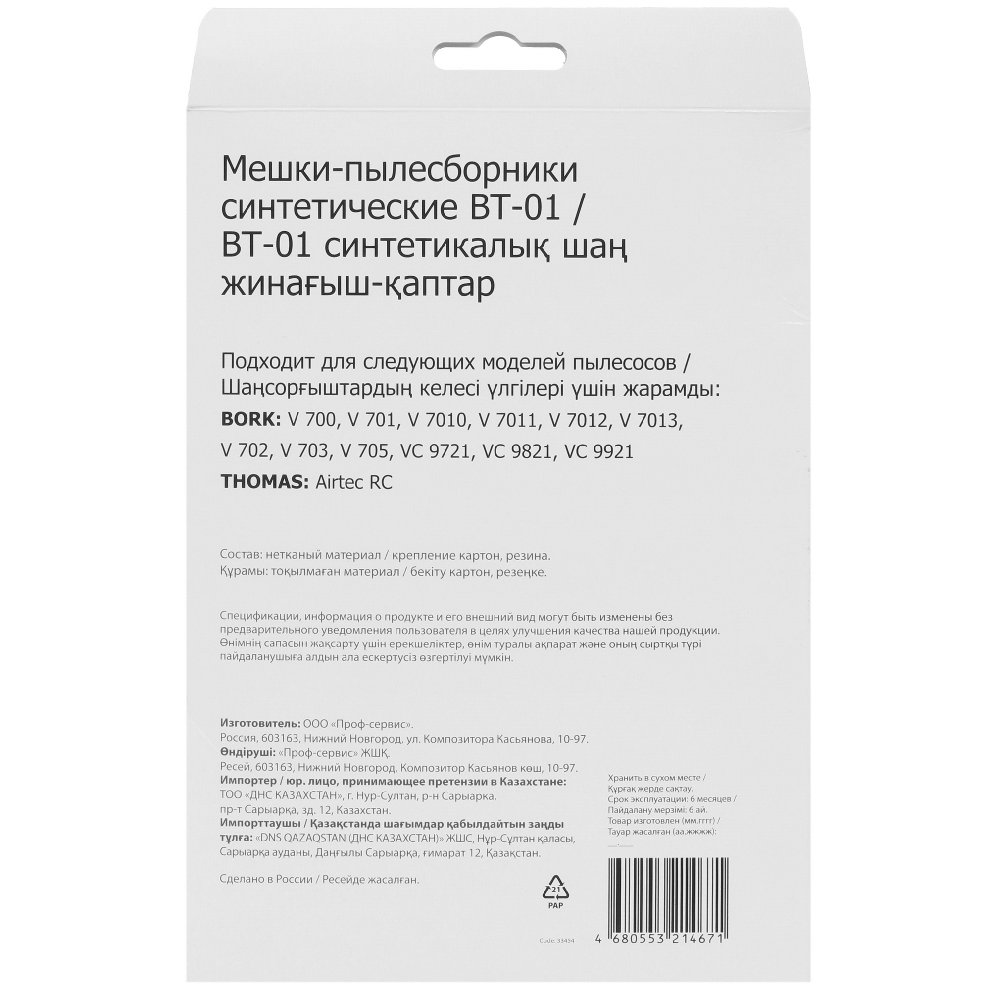 5025320 Мешок-пылесборник Aceline BT-01 STDN-0137659 - Вид №3