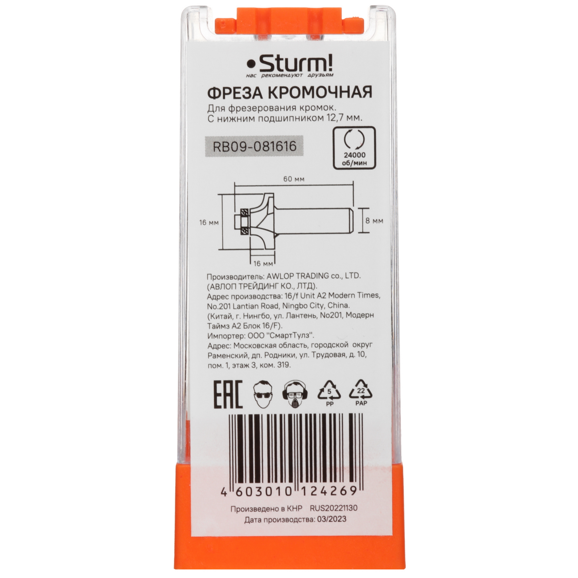 Фреза Sturm! RB09-081616 9112958 STDN-0072646 - Вид №2