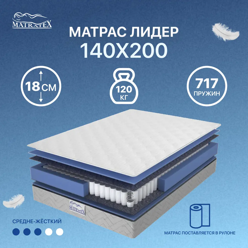 90401043 Матрас Matratex Лидер 140x200 см полиуретановая пена, полутораспальный STLM-0215067
