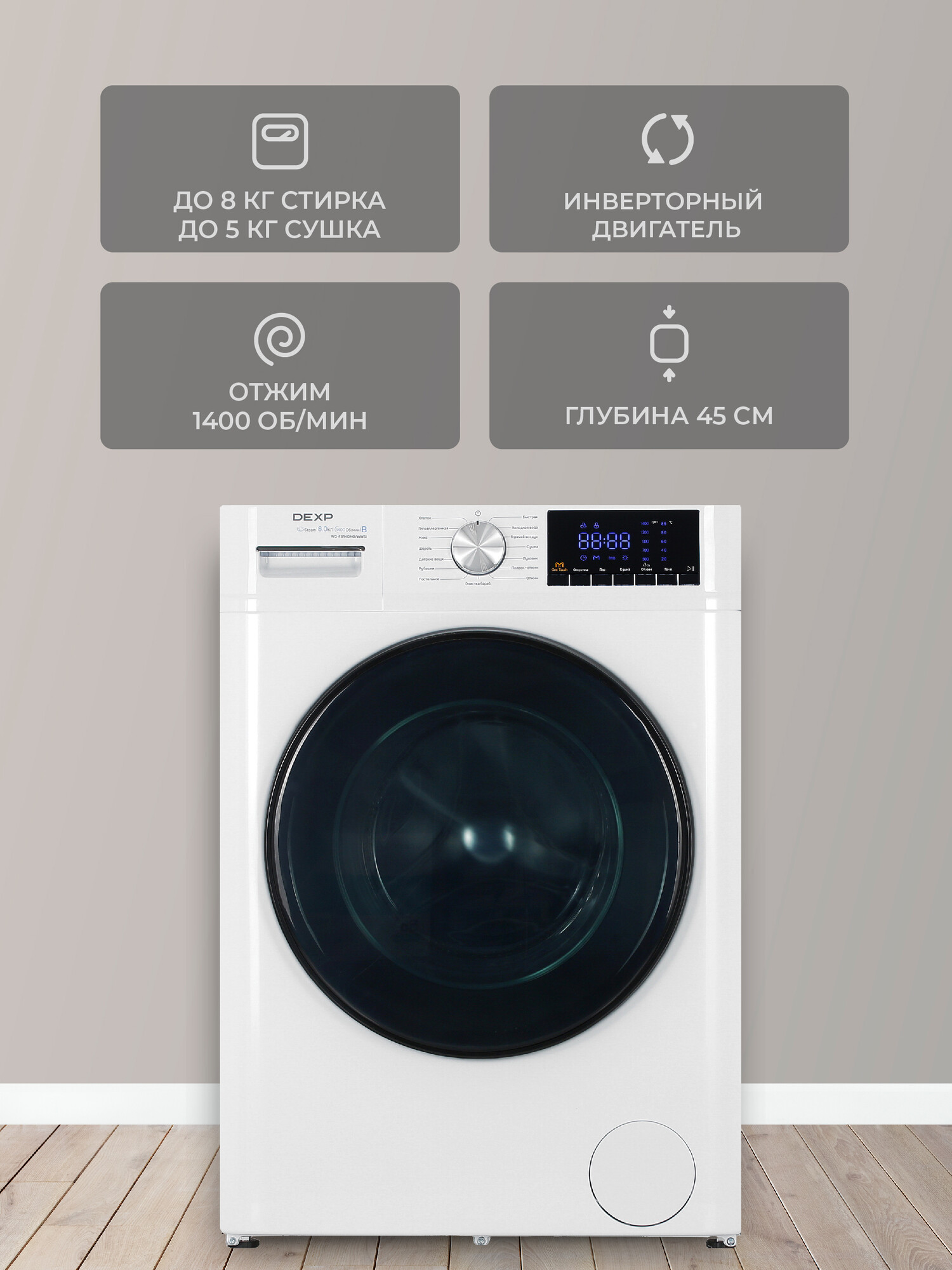 5040219 Стирально-сушильная машина DEXP WD-F814DMG/WWSI белый STDN-0107181 - Вид №6