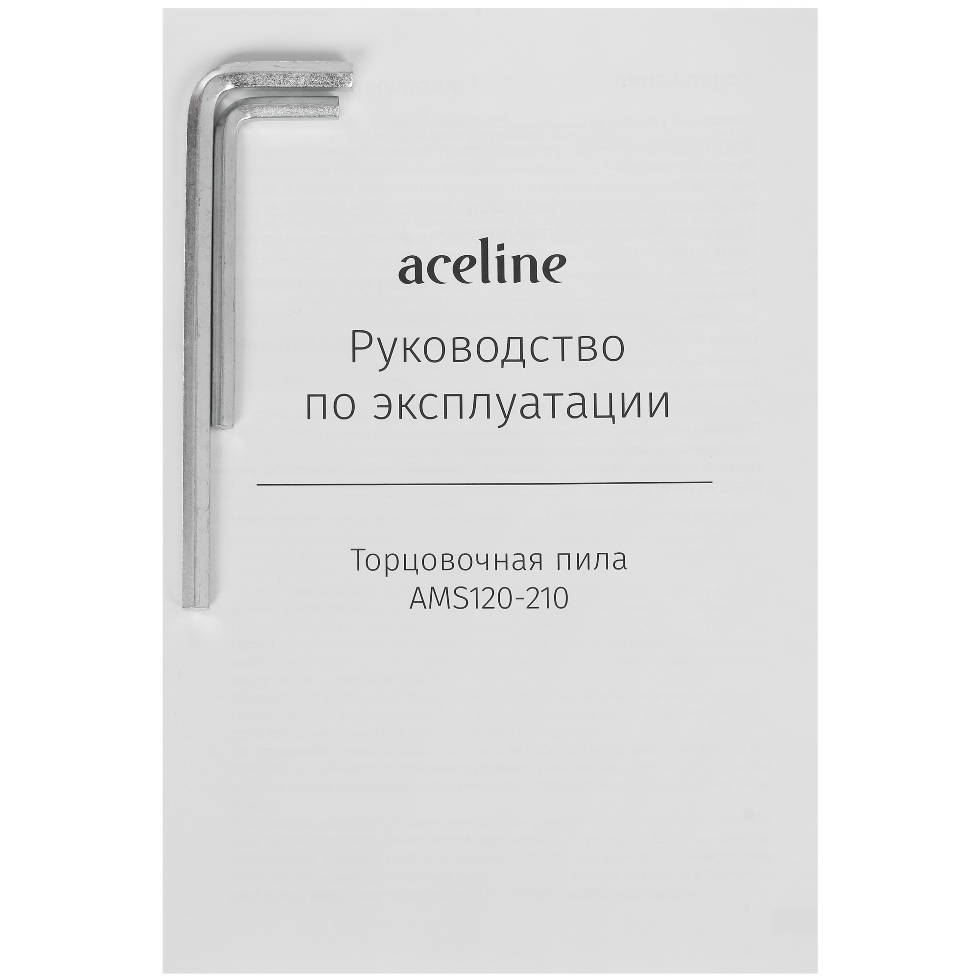 Торцовочная пила  Aceline AMS120-210 5094251 STDN-0059777 - Вид №10