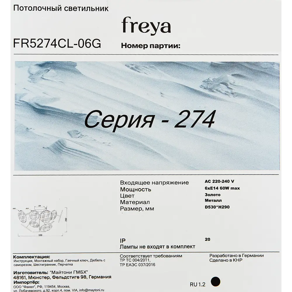 Люстра Freya Futurism золотая на 6 ламп для гостиной и спальни 88241807 STLM-1415197 - Вид №9