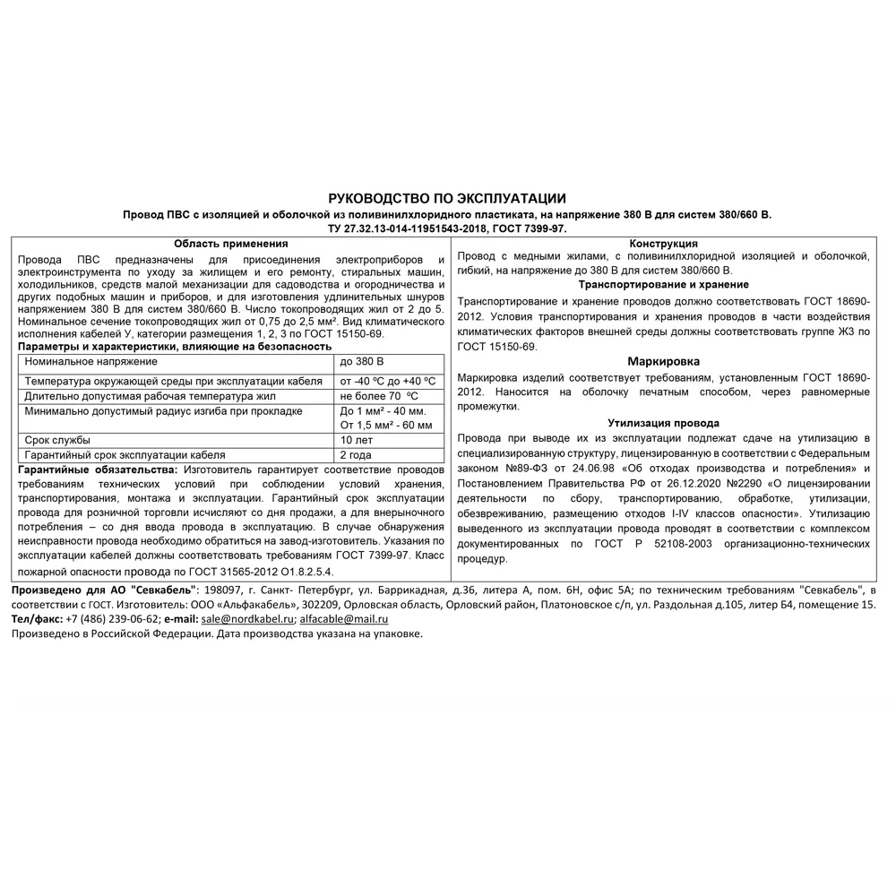 Севкабель ПВС 3x1.5: силовой кабель для стационарных установок 87570716 STLM-1500293 - Вид №2