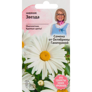 83583688 Нивяник Звезда 0.1 г СЕМЕНА ОТ ОКТЯБРИНЫ ГАНИЧКИНОЙ STLM-0042168