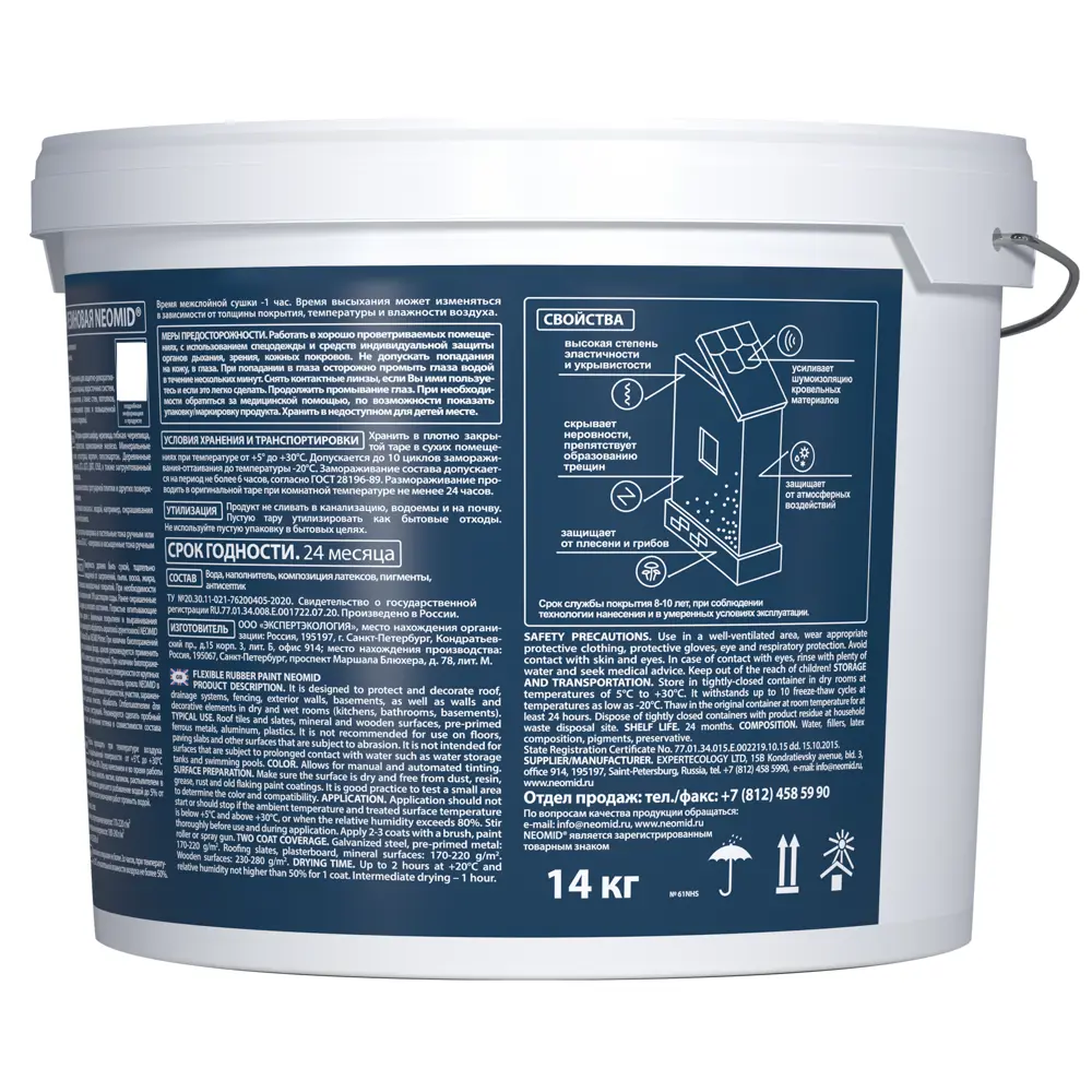 NEOMID Home Series - резиновая краска прозрачная база С для колеровки 14 кг 89094582 STLM-0078327 - Вид №2