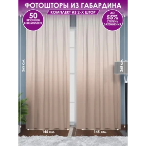 90832907 Фотошторы на шторной ленте Homepick LightBeige 290x265 см цвет бежевый STLM-1058722